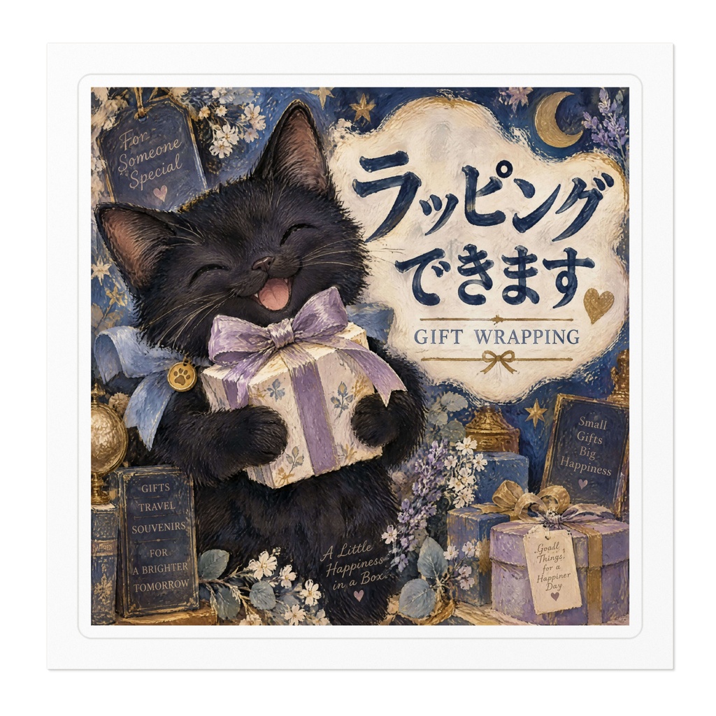 【黒猫 SIGNATURE】ラッピングできます(GIFT WRAPPING) 店舗・レジ用ギフト案内ステッカー