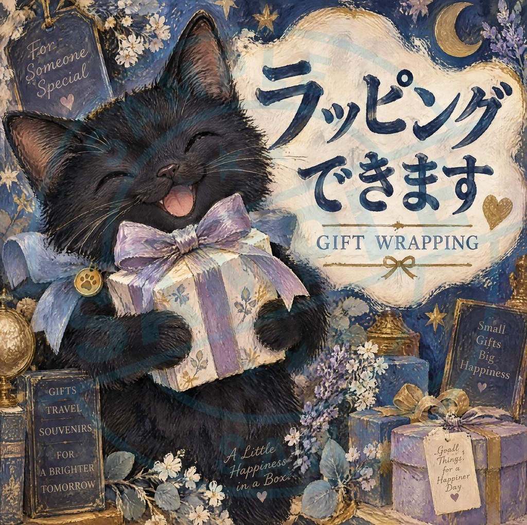 【黒猫 SIGNATURE】ラッピングできます（GIFT WRAPPING） 店舗・レジ用ギフト案内ステッカー