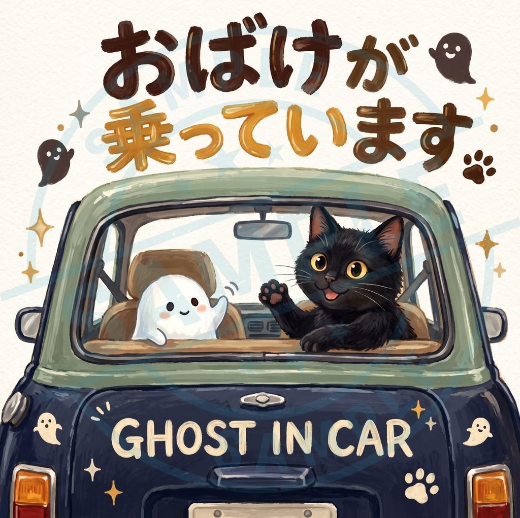 【黒猫 SIGNATURE】おばけが乗っています（GHOST IN CAR） 車・リアガラス用カーステッカー