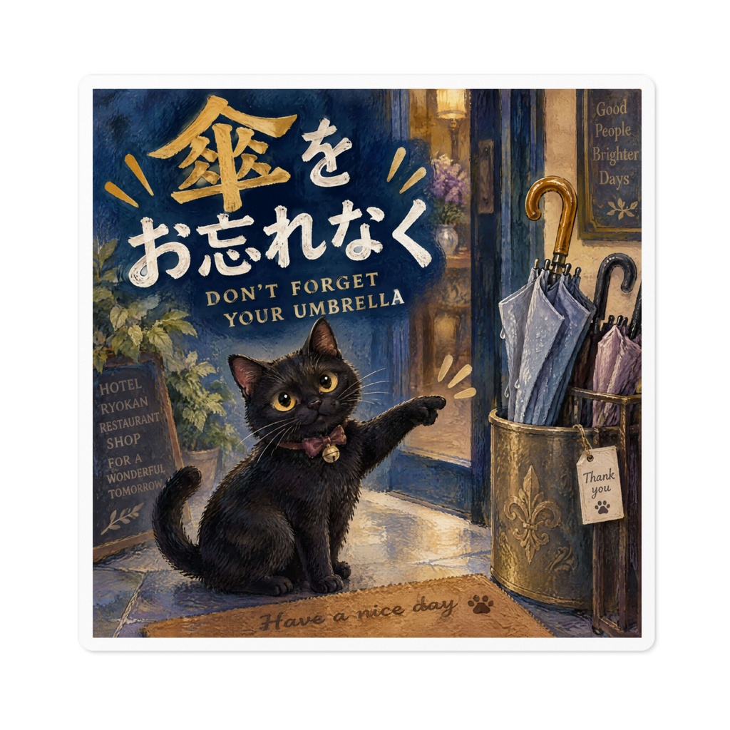 【黒猫 SIGNATURE】傘をお忘れなく(DON'T FORGET YOUR UMBRELLA) 店舗・忘れ物防止ステッカー