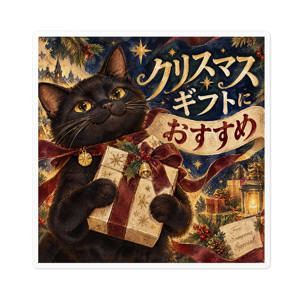 【黒猫 SIGNATURE】クリスマスギフトにおすすめ 店舗・冬の販促用POPステッカー