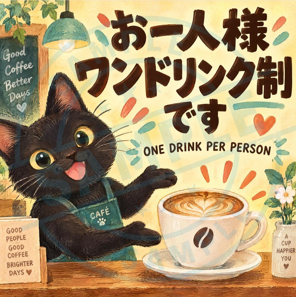 【黒猫 SIGNATURE】お一人様ワンドリンク制です（ONE DRINK PER PERSON） カフェ・喫茶店用卓上ステッカー