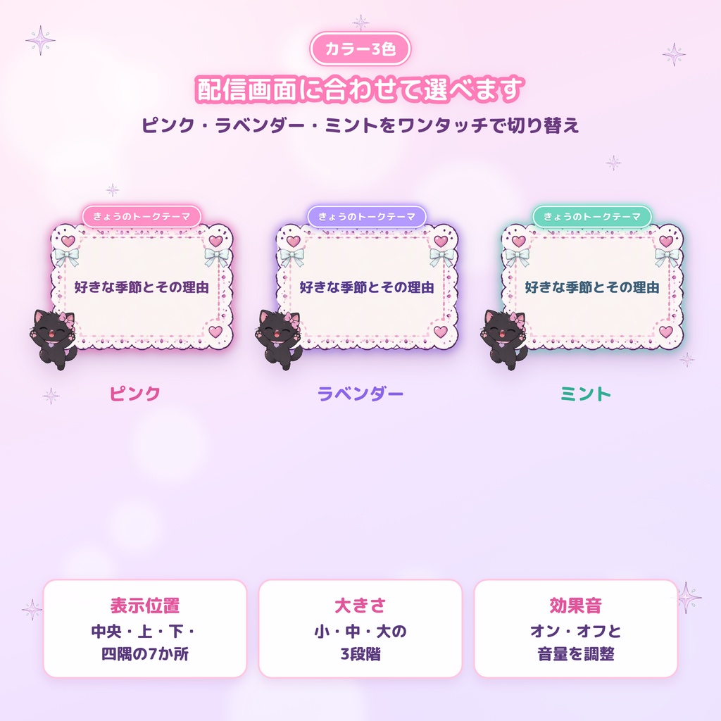 【OBS対応】ゆめかわ配信おたすけBOX通常版|黒猫の演出ツール5点セット|トークテーマ・ルーレット・お便り・目標ゲージ・タイマー