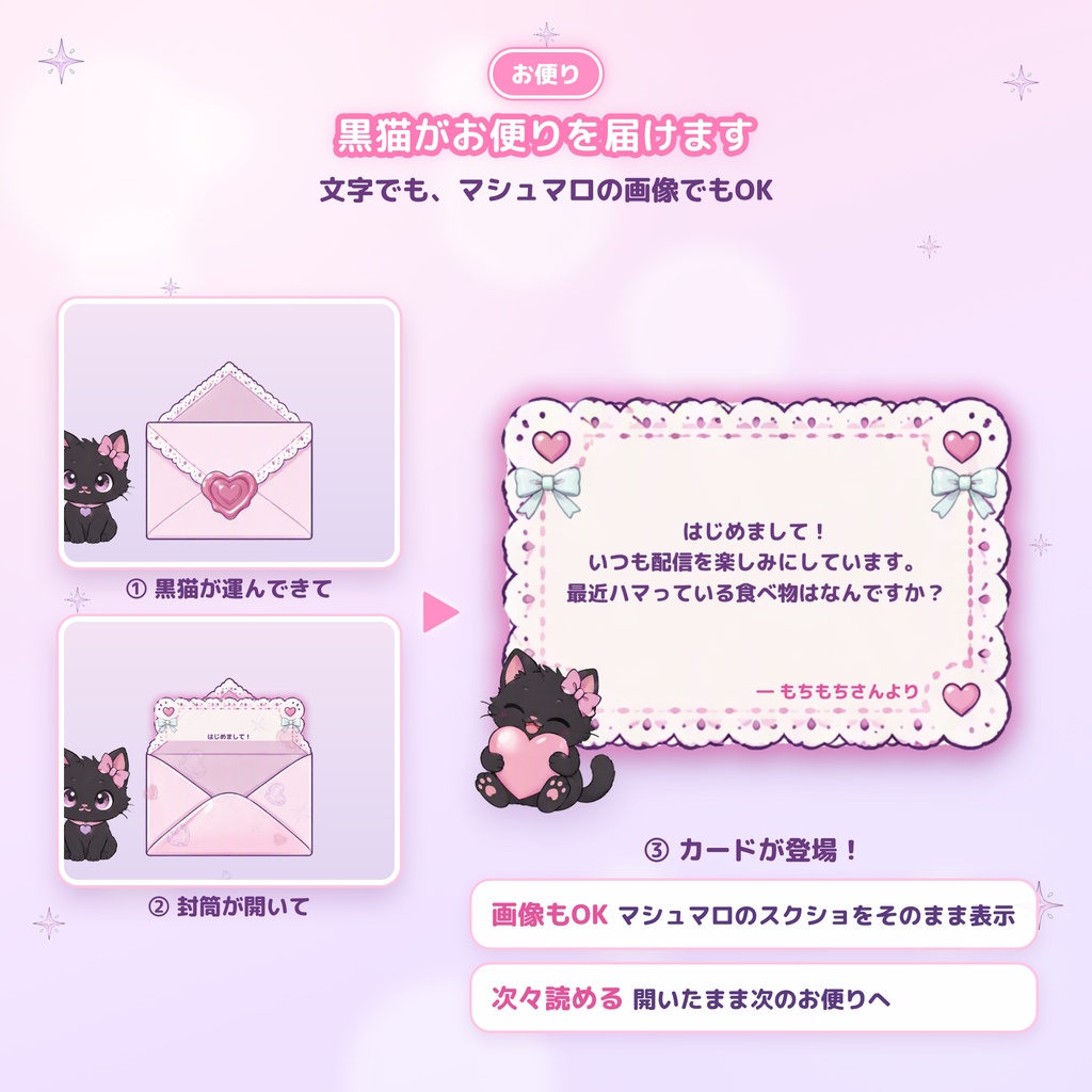 【OBS対応】ゆめかわ配信おたすけBOX通常版|黒猫の演出ツール5点セット|トークテーマ・ルーレット・お便り・目標ゲージ・タイマー