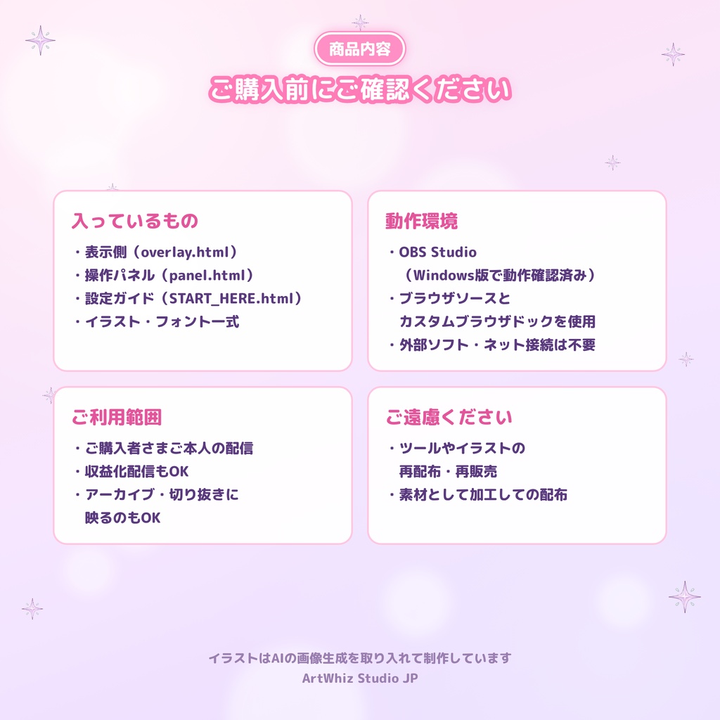 【OBS対応】ゆめかわ配信おたすけBOX通常版|黒猫の演出ツール5点セット|トークテーマ・ルーレット・お便り・目標ゲージ・タイマー
