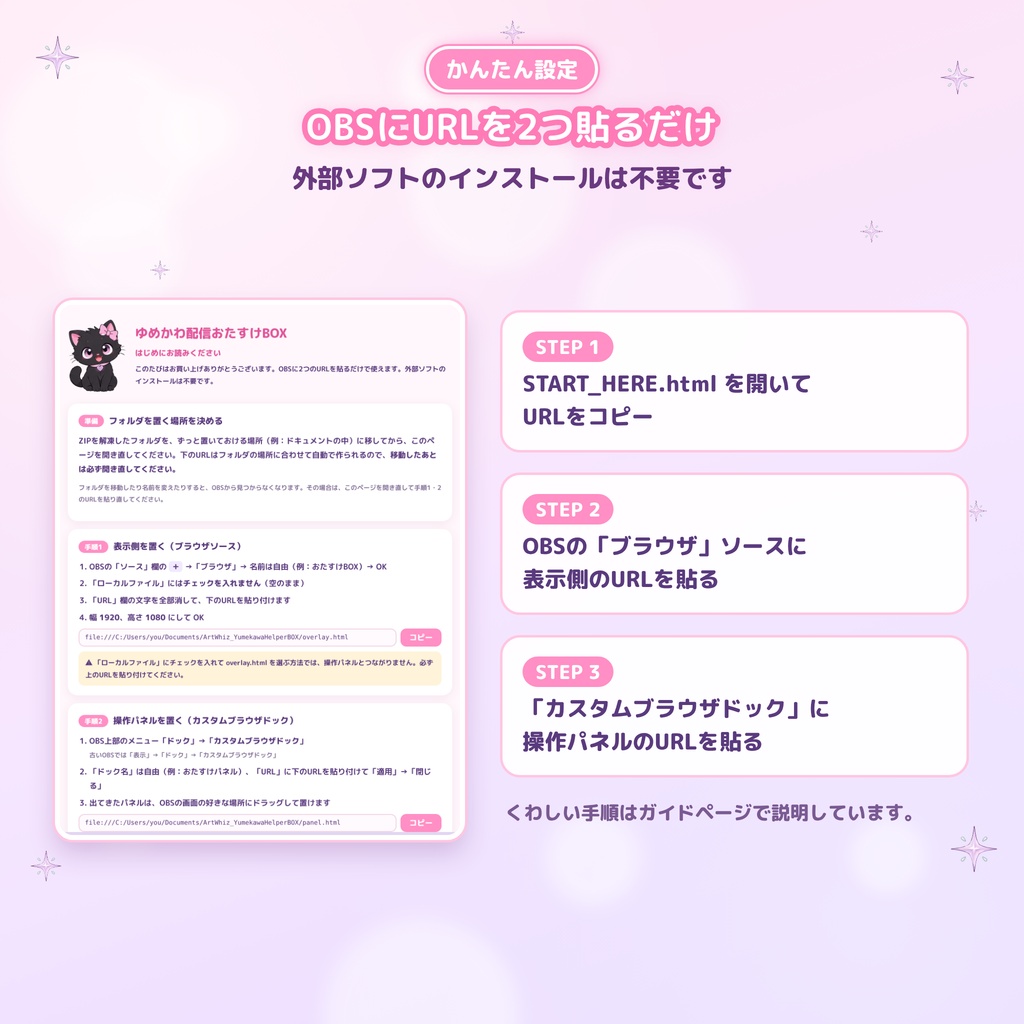 【OBS対応】ゆめかわ配信おたすけBOX通常版|黒猫の演出ツール5点セット|トークテーマ・ルーレット・お便り・目標ゲージ・タイマー