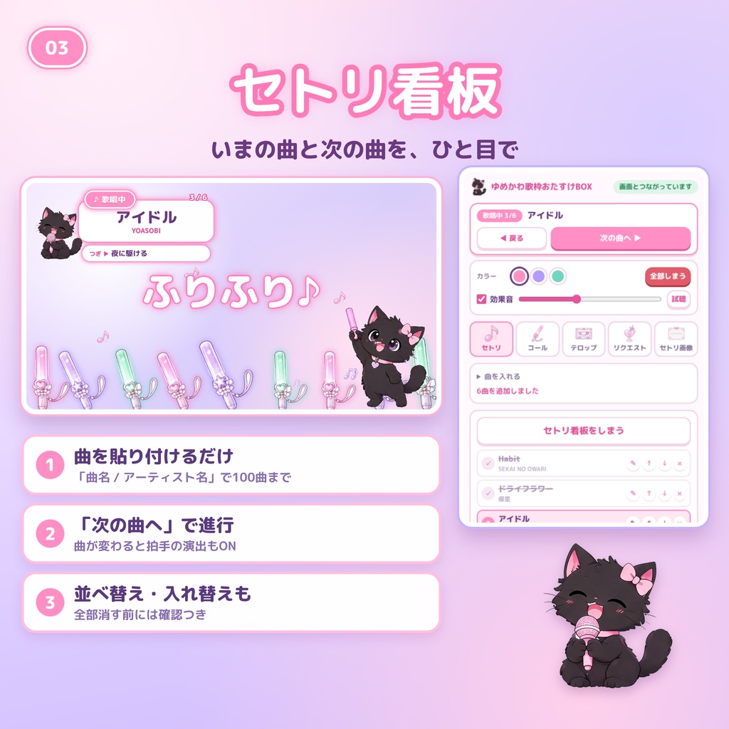 【OBS対応】ゆめかわ歌枠おたすけBOX|セトリ看板・コール・リクエスト・セトリ画像