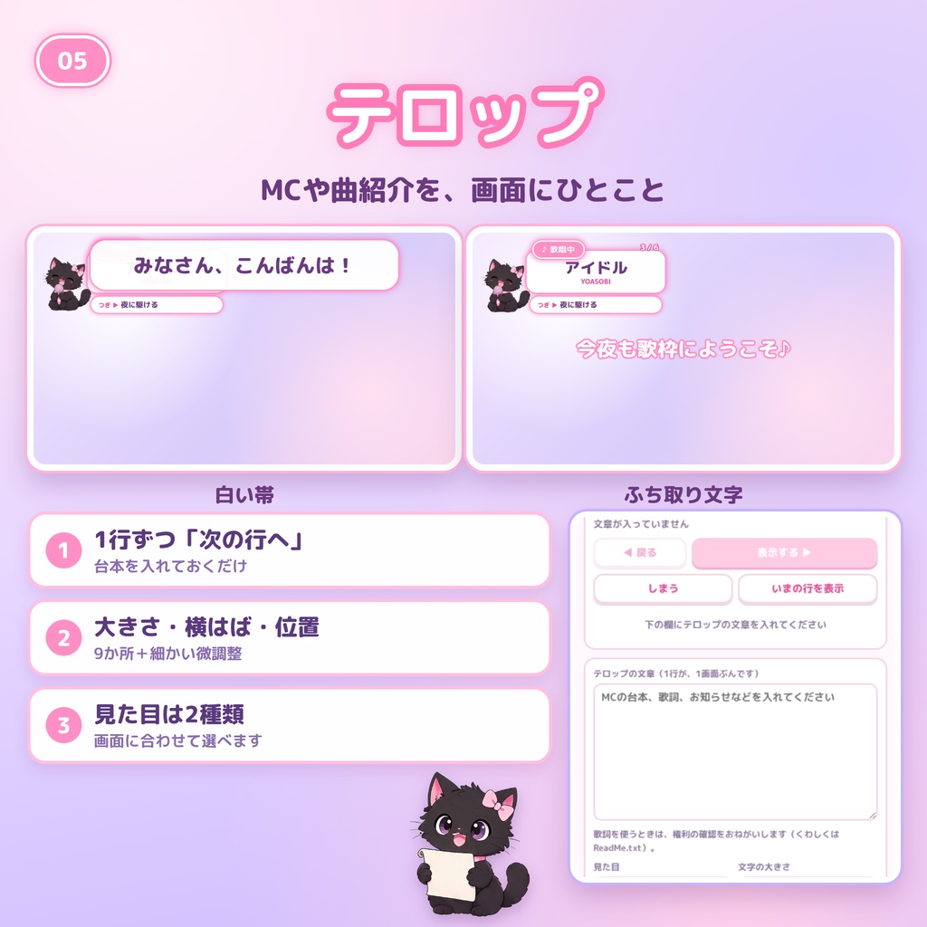 【OBS対応】ゆめかわ歌枠おたすけBOX|セトリ看板・コール・リクエスト・セトリ画像