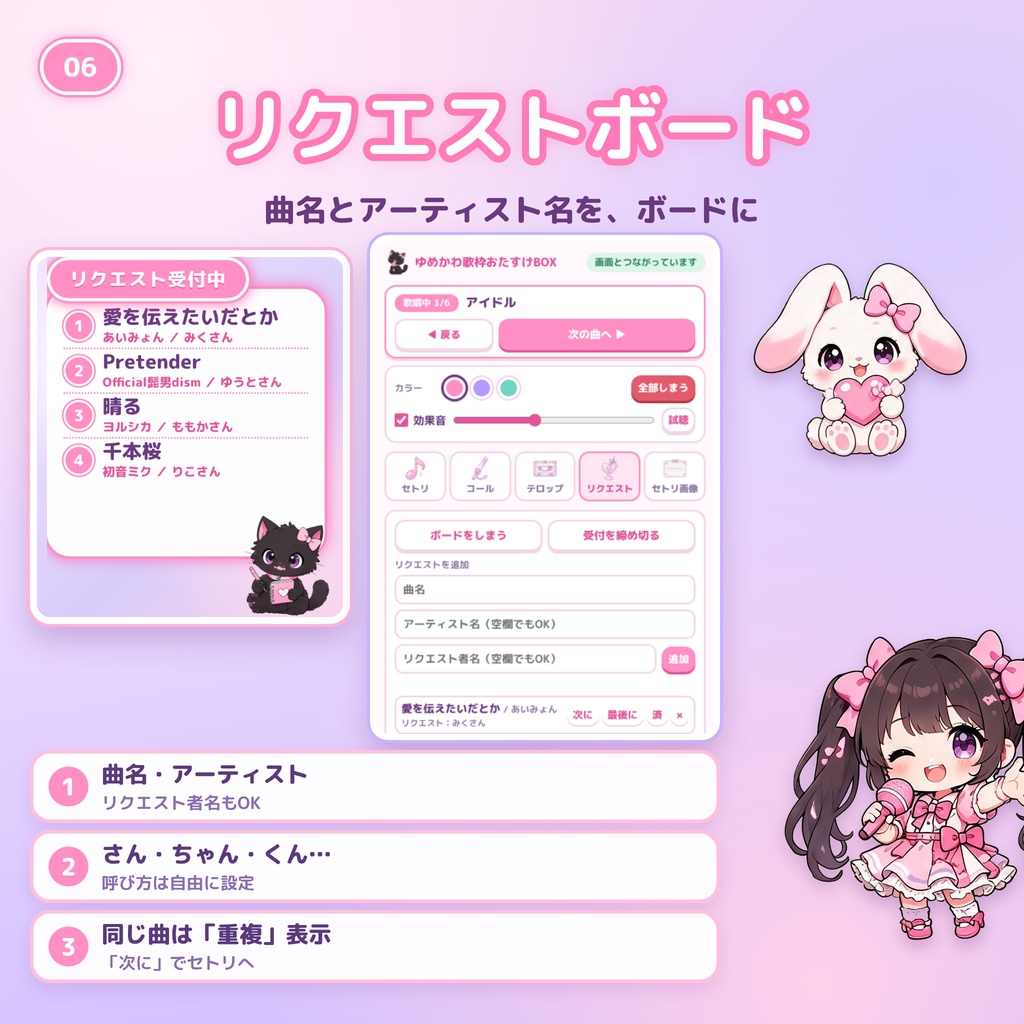 【OBS対応】ゆめかわ歌枠おたすけBOX|セトリ看板・コール・リクエスト・セトリ画像