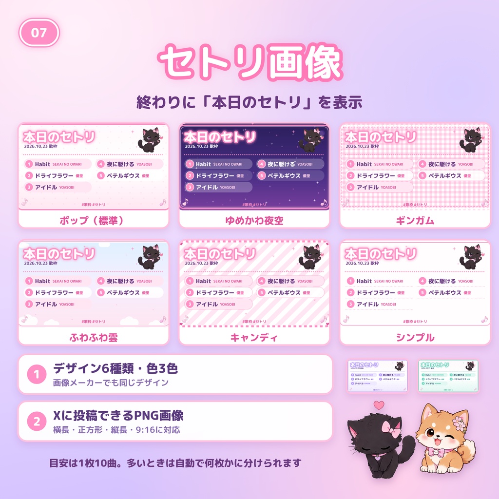 【OBS対応】ゆめかわ歌枠おたすけBOX|セトリ看板・コール・リクエスト・セトリ画像