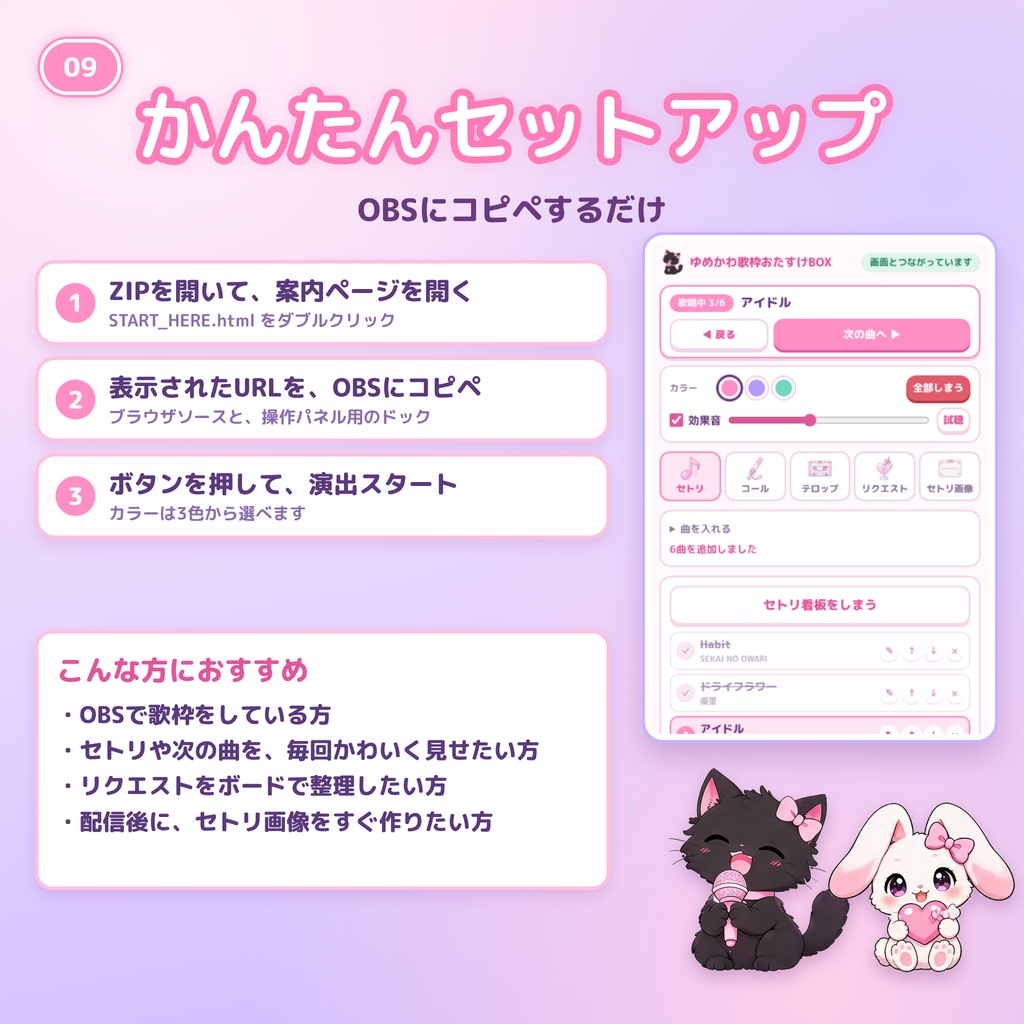 【OBS対応】ゆめかわ歌枠おたすけBOX|セトリ看板・コール・リクエスト・セトリ画像