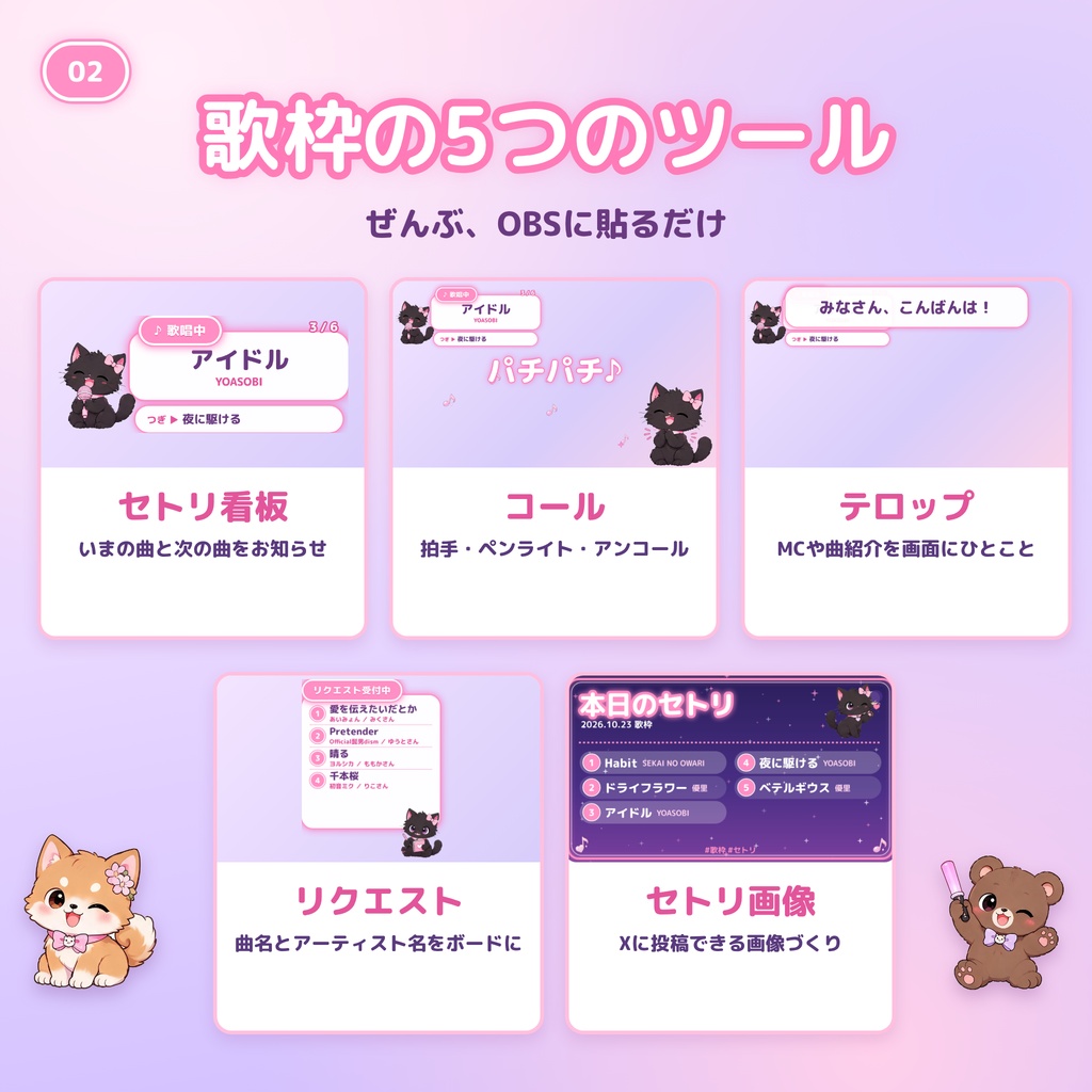 【OBS対応】ゆめかわ歌枠おたすけBOX|セトリ看板・コール・リクエスト・セトリ画像