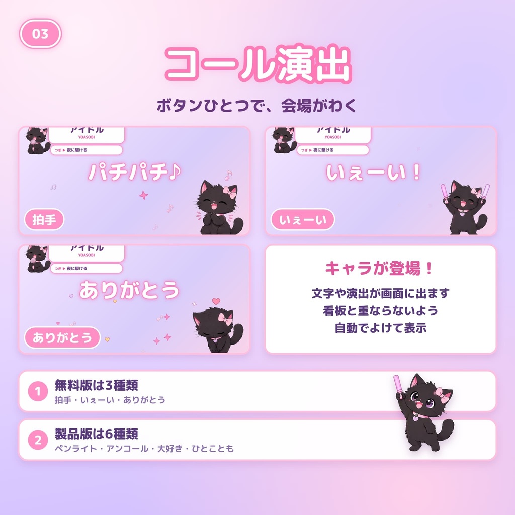 【無料おためし版】ゆめかわ歌枠おたすけBOX|OBS用 セトリ看板&コール演出