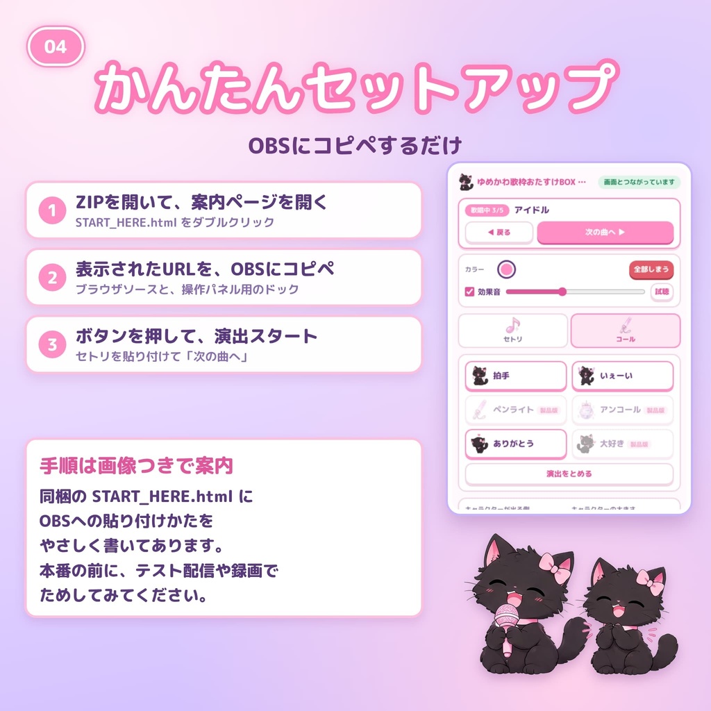 【無料おためし版】ゆめかわ歌枠おたすけBOX|OBS用 セトリ看板&コール演出