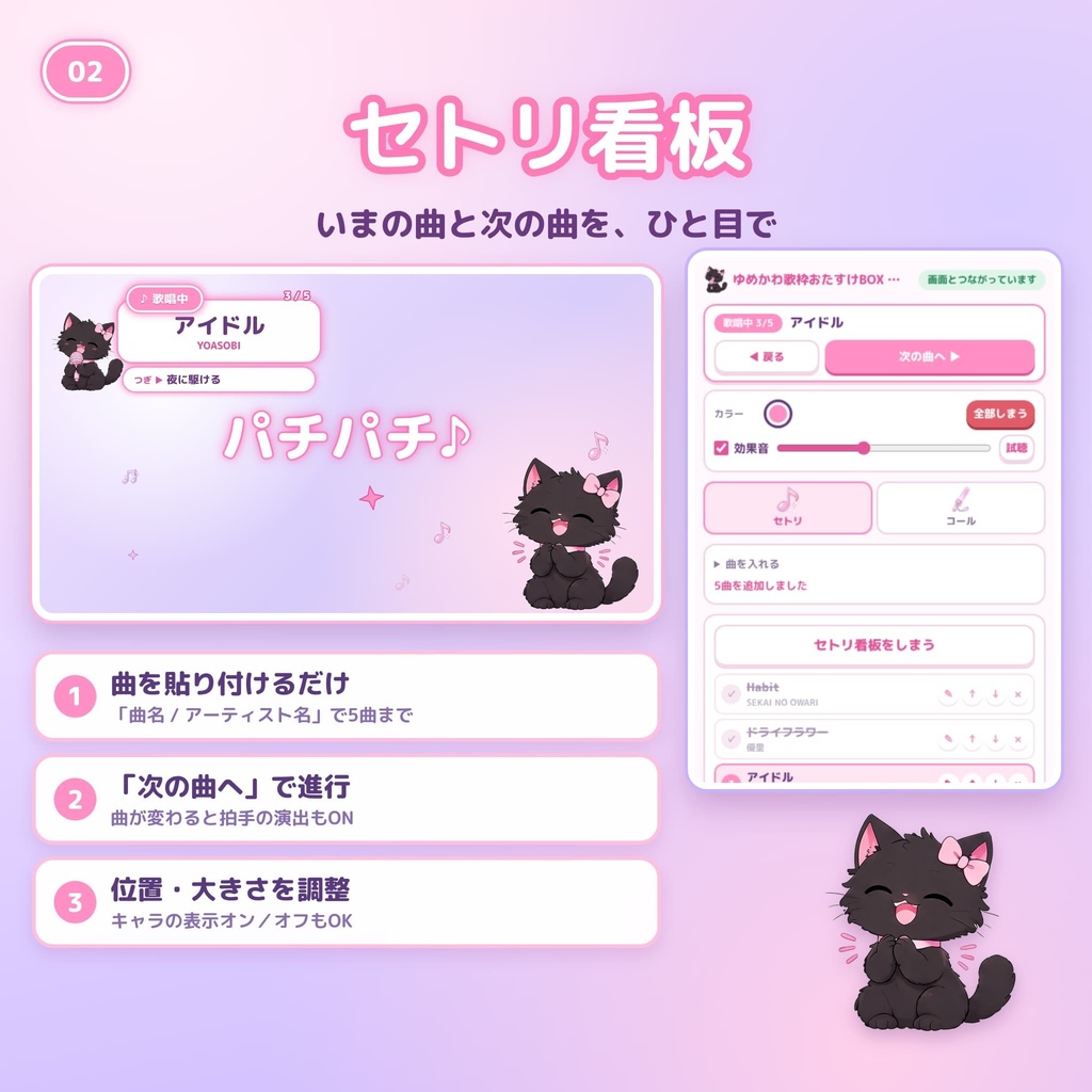 【無料おためし版】ゆめかわ歌枠おたすけBOX|OBS用 セトリ看板&コール演出