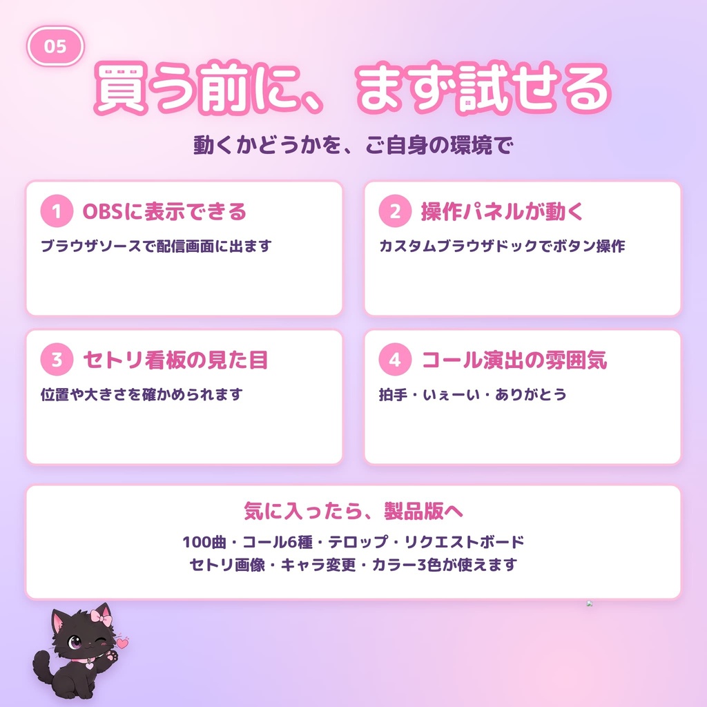 【無料おためし版】ゆめかわ歌枠おたすけBOX|OBS用 セトリ看板&コール演出