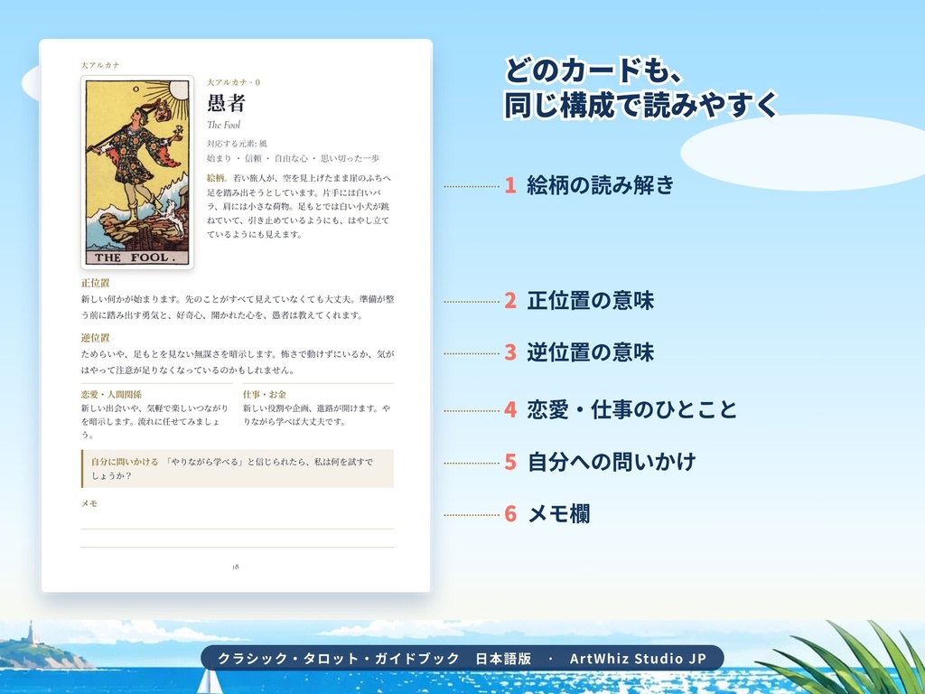 【日本語版】クラシック・タロット・ガイドブック|1909年版スミス=ウェイト 78枚の意味とスプレッド解説(PDF 109ページ)