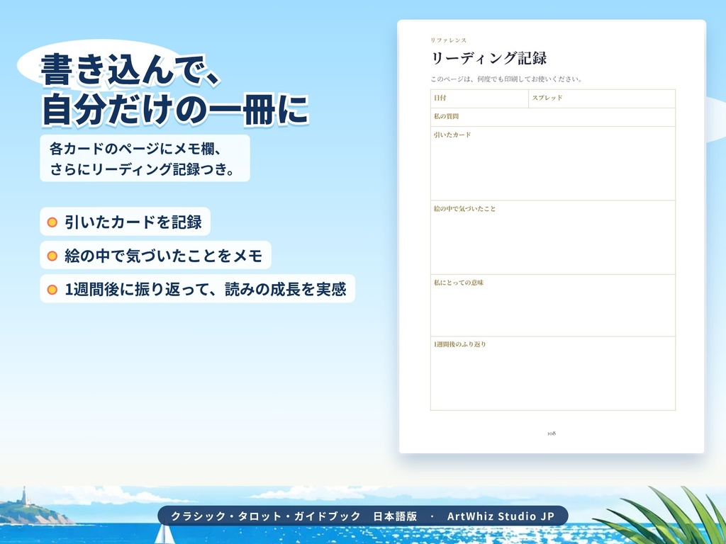 【日本語版】クラシック・タロット・ガイドブック|1909年版スミス=ウェイト 78枚の意味とスプレッド解説(PDF 109ページ)