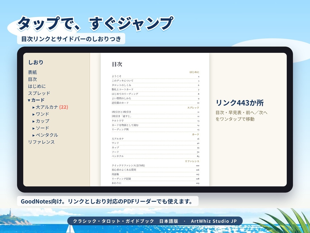 【日本語版】クラシック・タロット・ガイドブック|1909年版スミス=ウェイト 78枚の意味とスプレッド解説(PDF 109ページ)