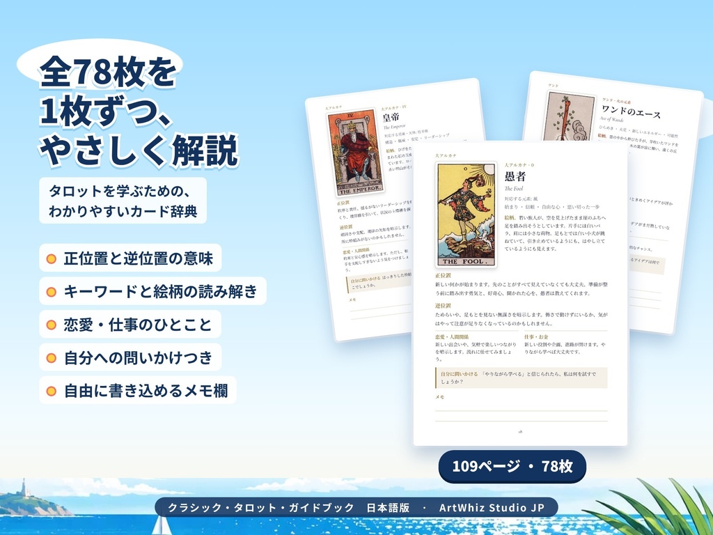 【日本語版】クラシック・タロット・ガイドブック|1909年版スミス=ウェイト 78枚の意味とスプレッド解説(PDF 109ページ)