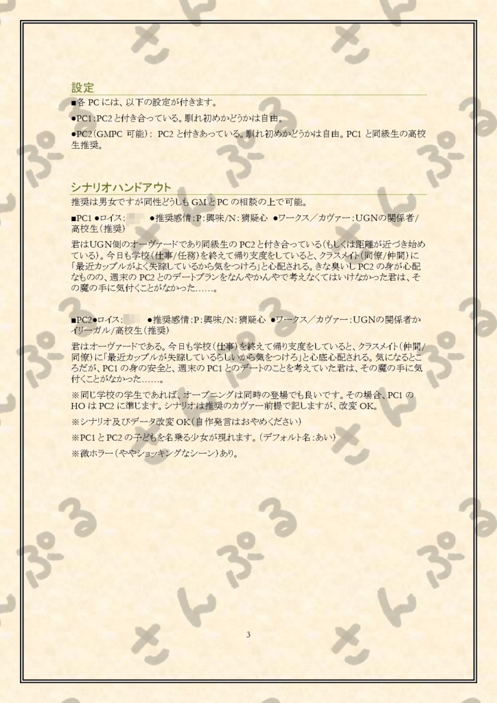 Dx3rd『Lovers in the Labyrinth』