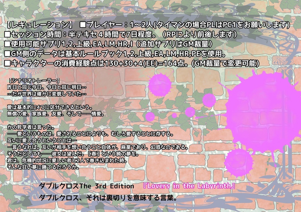 Dx3rd『Lovers in the Labyrinth』