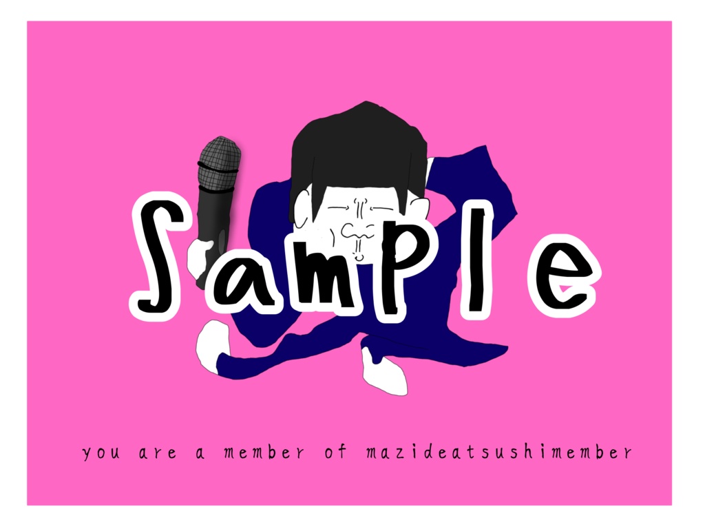 買ったらメンバーになれるやつ。