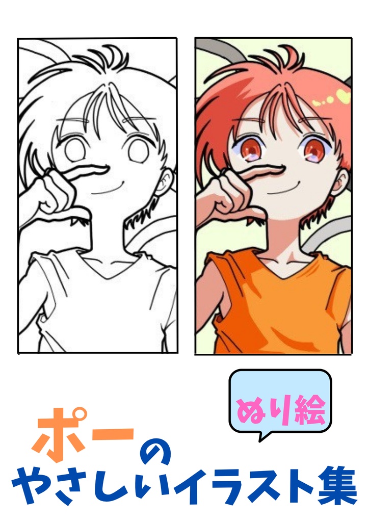 ポーのやさしいぬり絵イラスト集