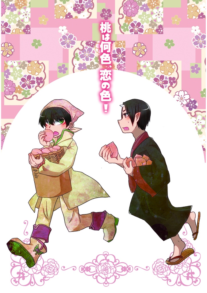 桃は何色、恋の色！