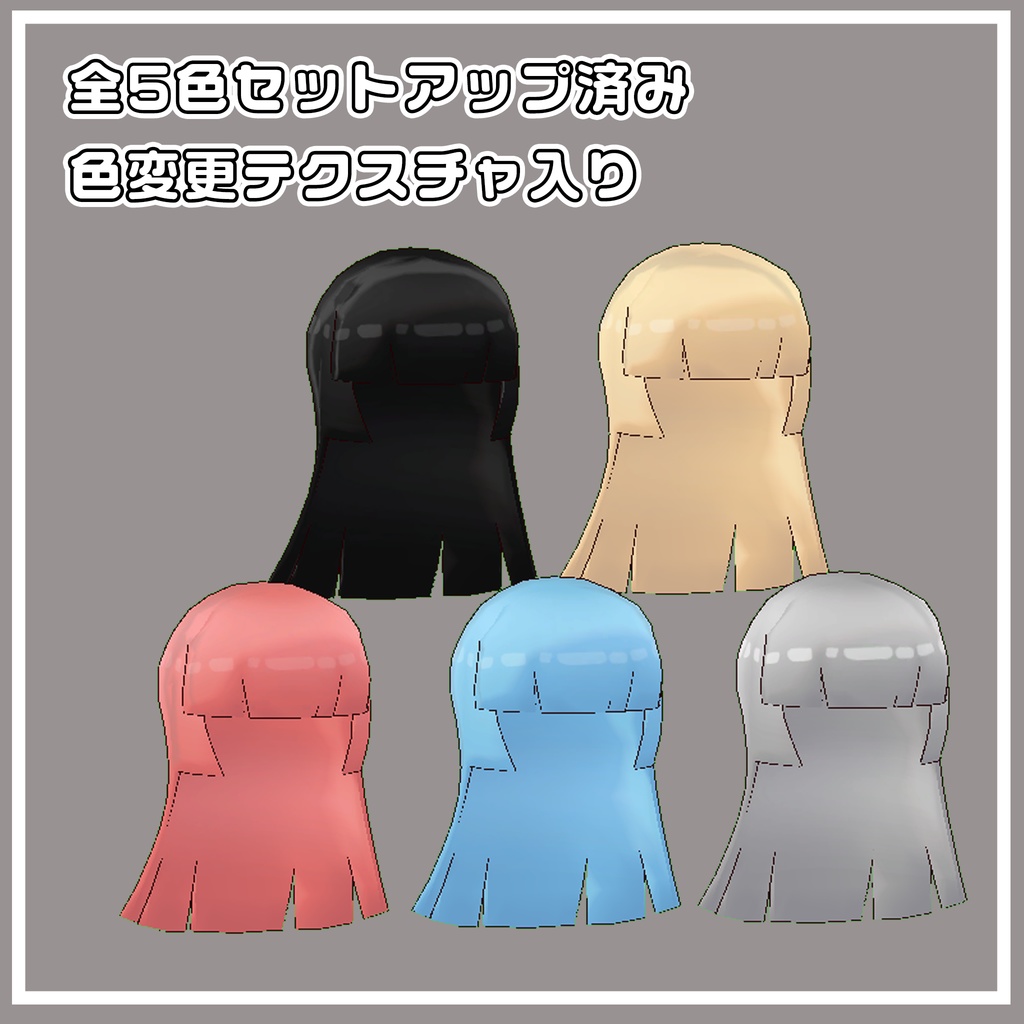 ビスキュイ・ラングドシャちゃん専用Hair 漆黒ヘア