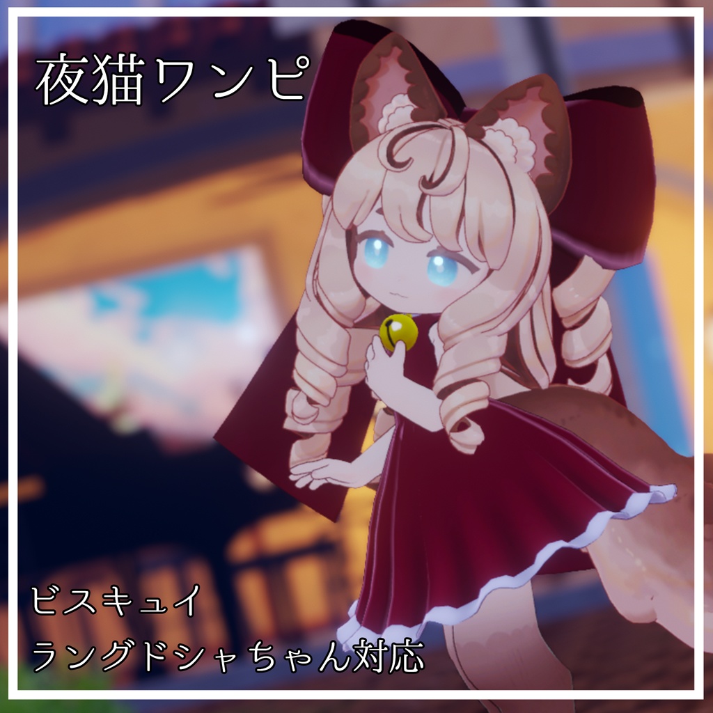 ビスキュイちゃん対応　夜猫ワンピ