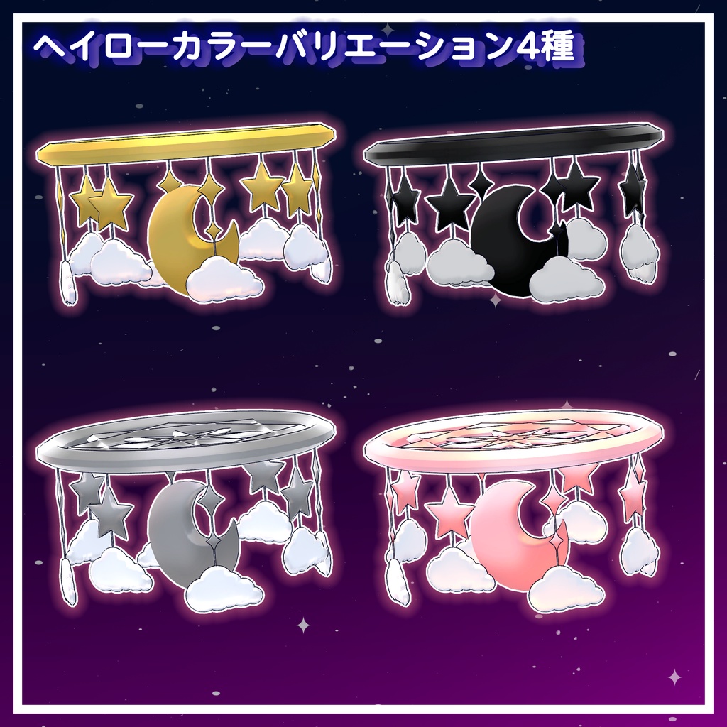 MA対応 夜空ヘイロー