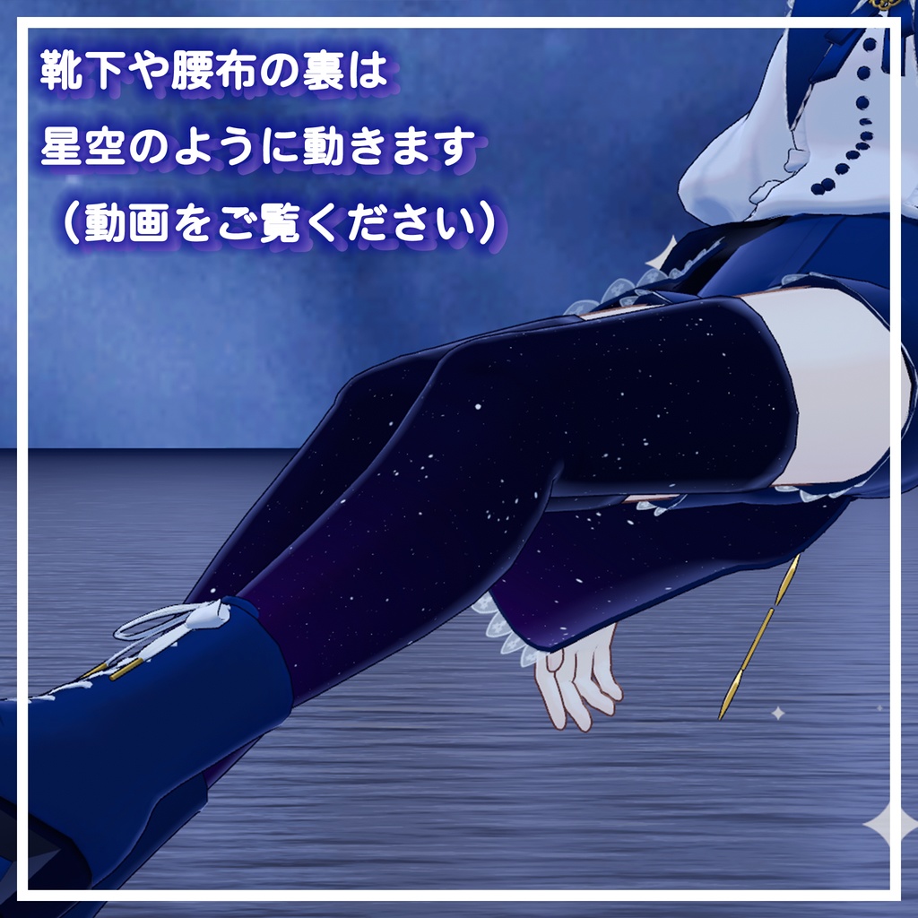 12/17~12/27セール中!MA・10アバター対応 星屑セレナーデ