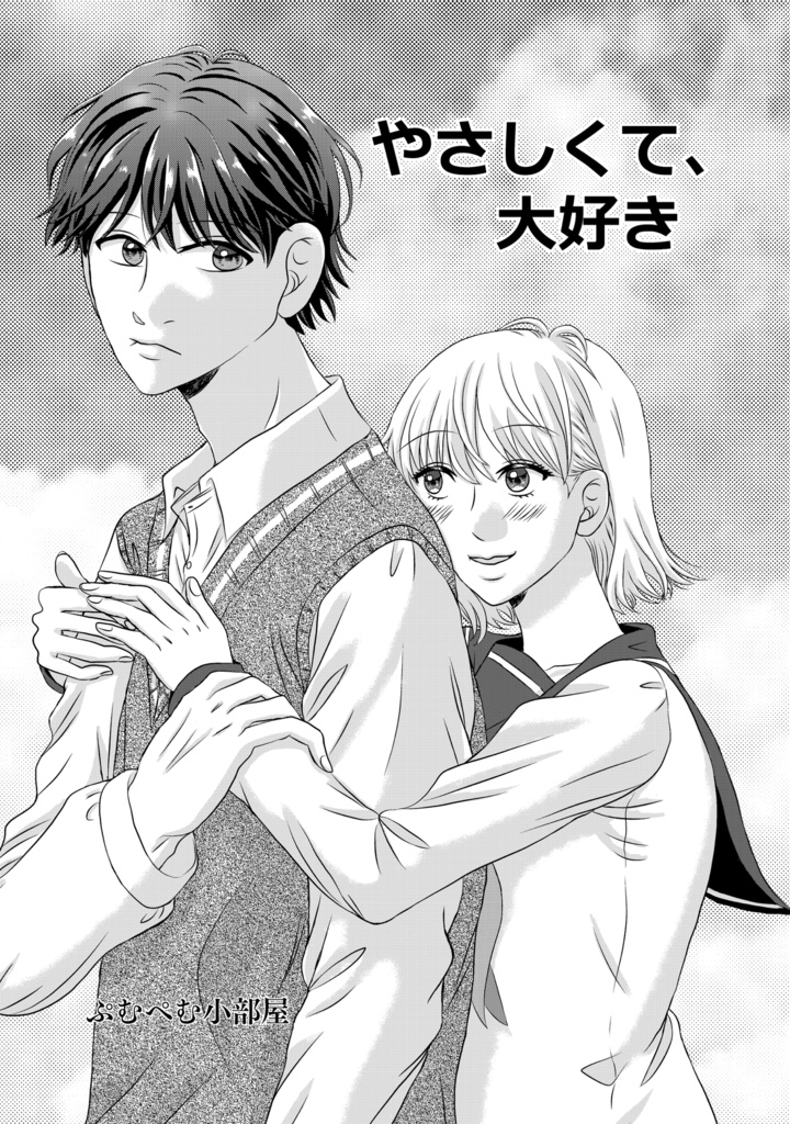 やさしくて、大好き