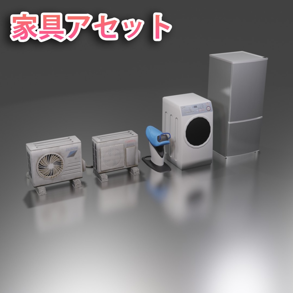 【3Dモデル】家具セット