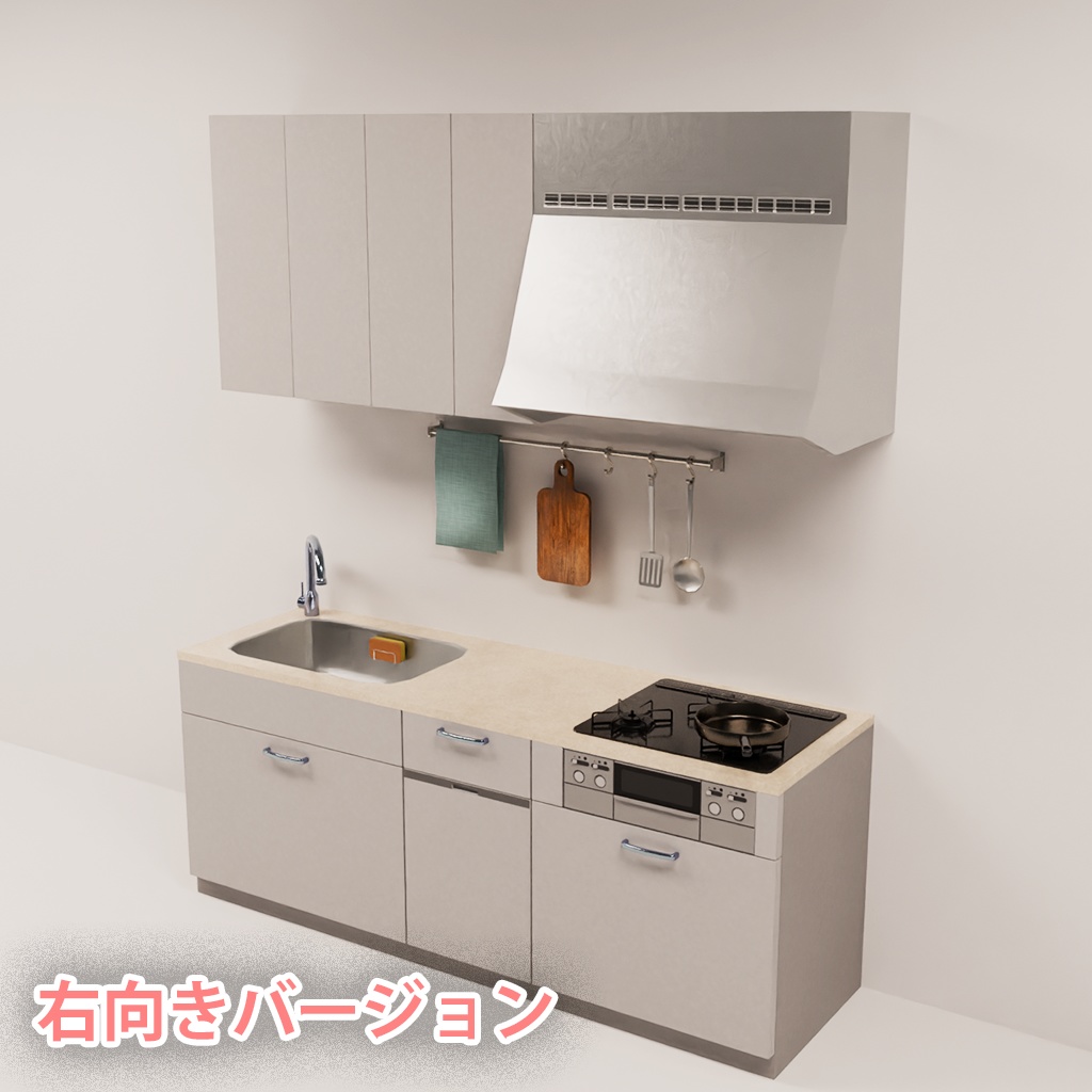 【3Dモデル】システムキッチン