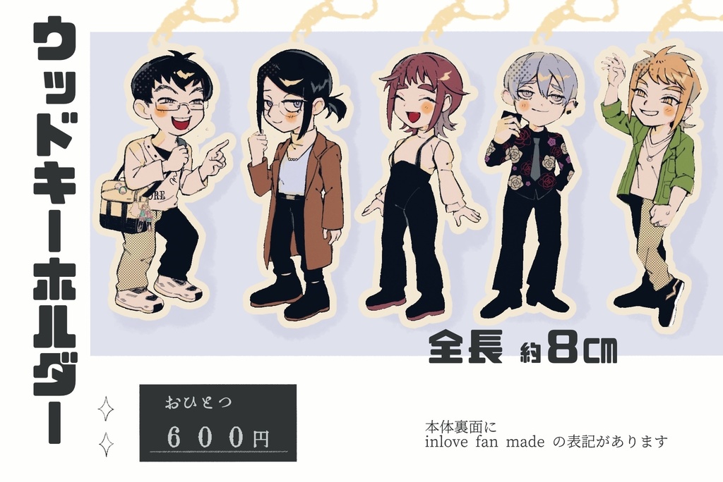 【非公式】叡ゲ同メンバー　ウッドキーホルダー