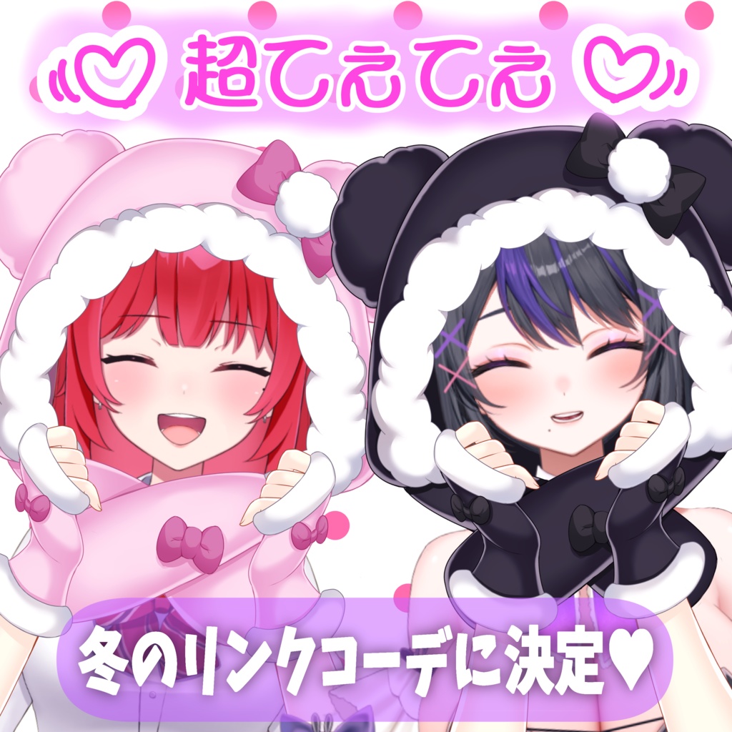 【フリー素材】てぇてぇ💗ケモミミマフラー🐾