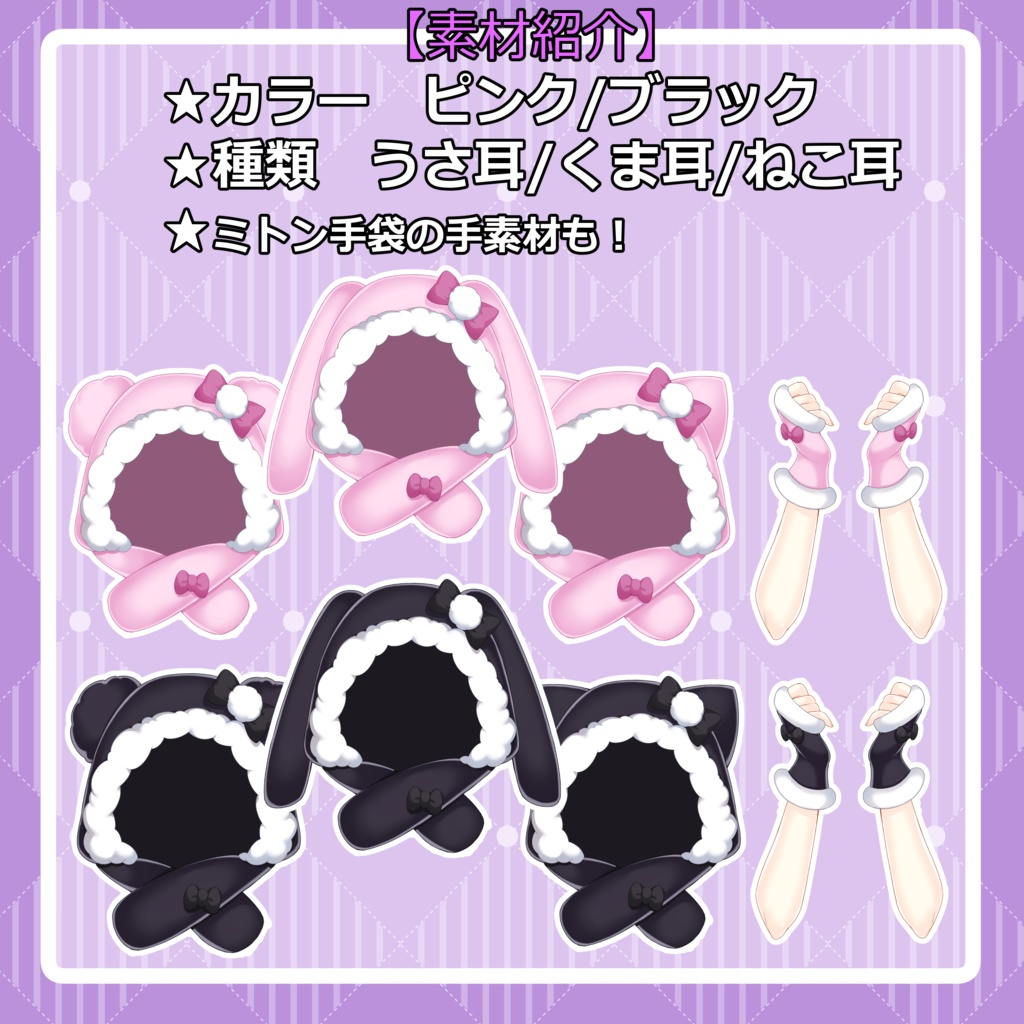 【フリー素材】てぇてぇ💗ケモミミマフラー🐾