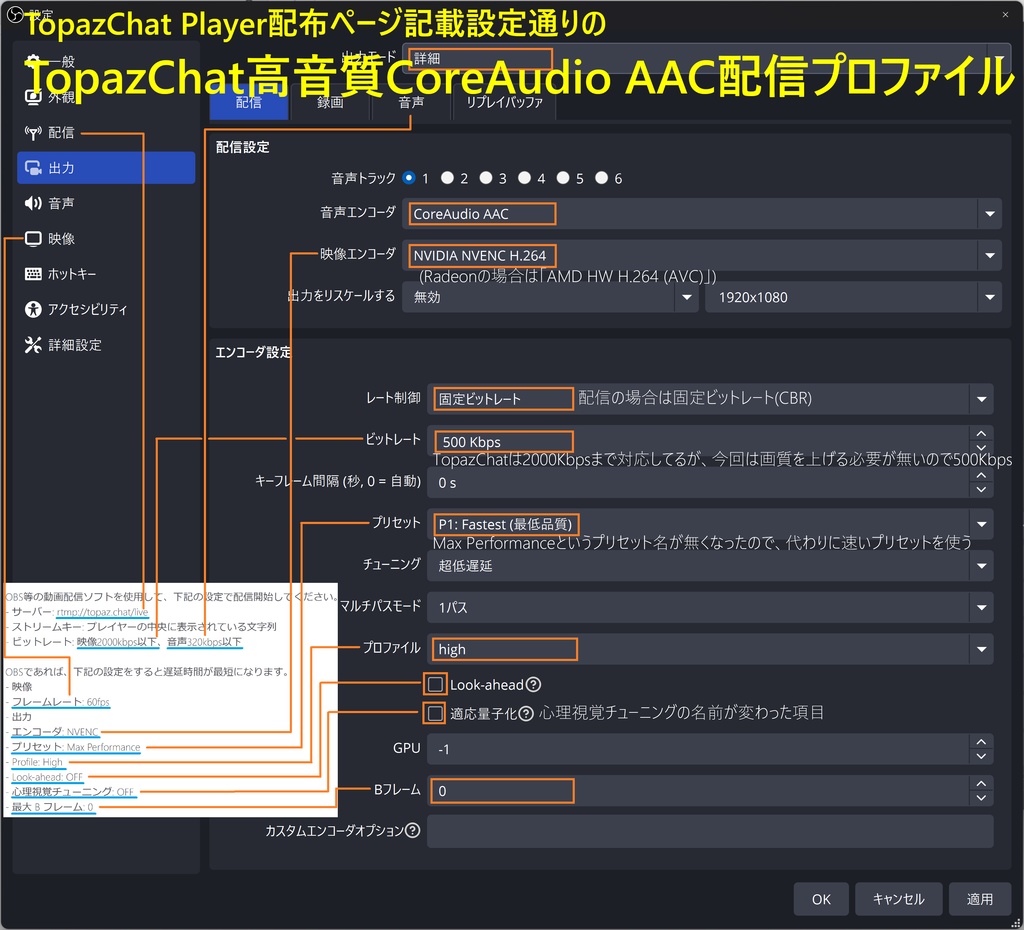 OBS TopazChat配信設定済みデータ CoreAudio AAC と LPCM