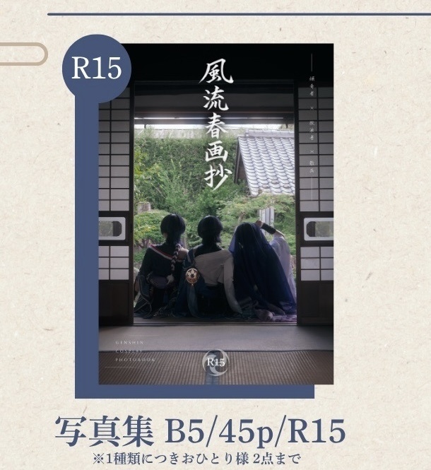 風流春画抄(写真集)