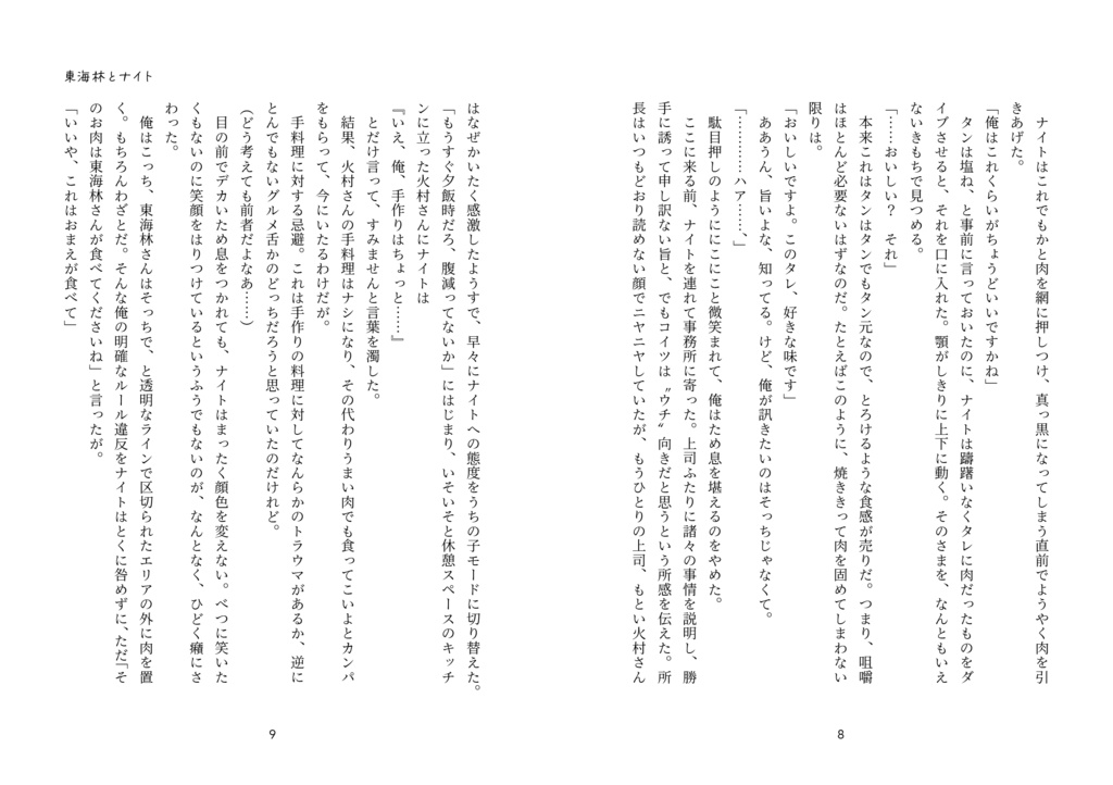 俺たちを形づくる血肉