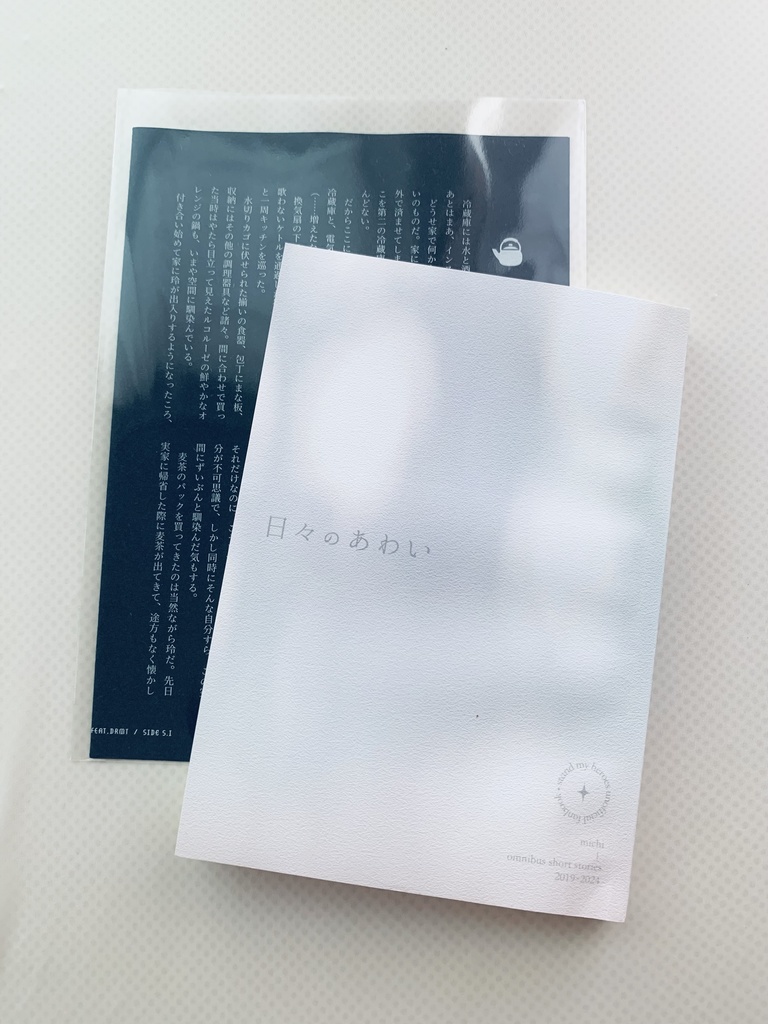 再録集 日々のあわい