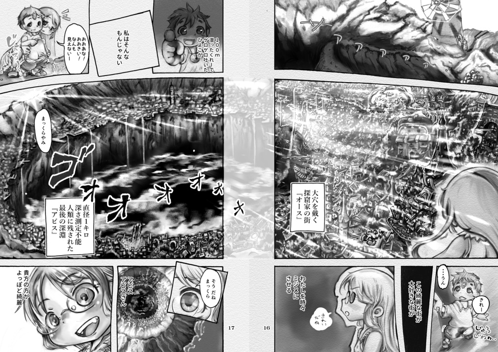 『作文』 メイドインアビス・二次創作漫画