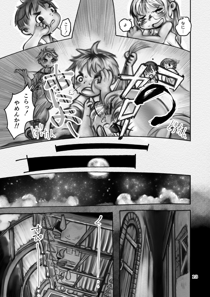 『作文』 メイドインアビス・二次創作漫画