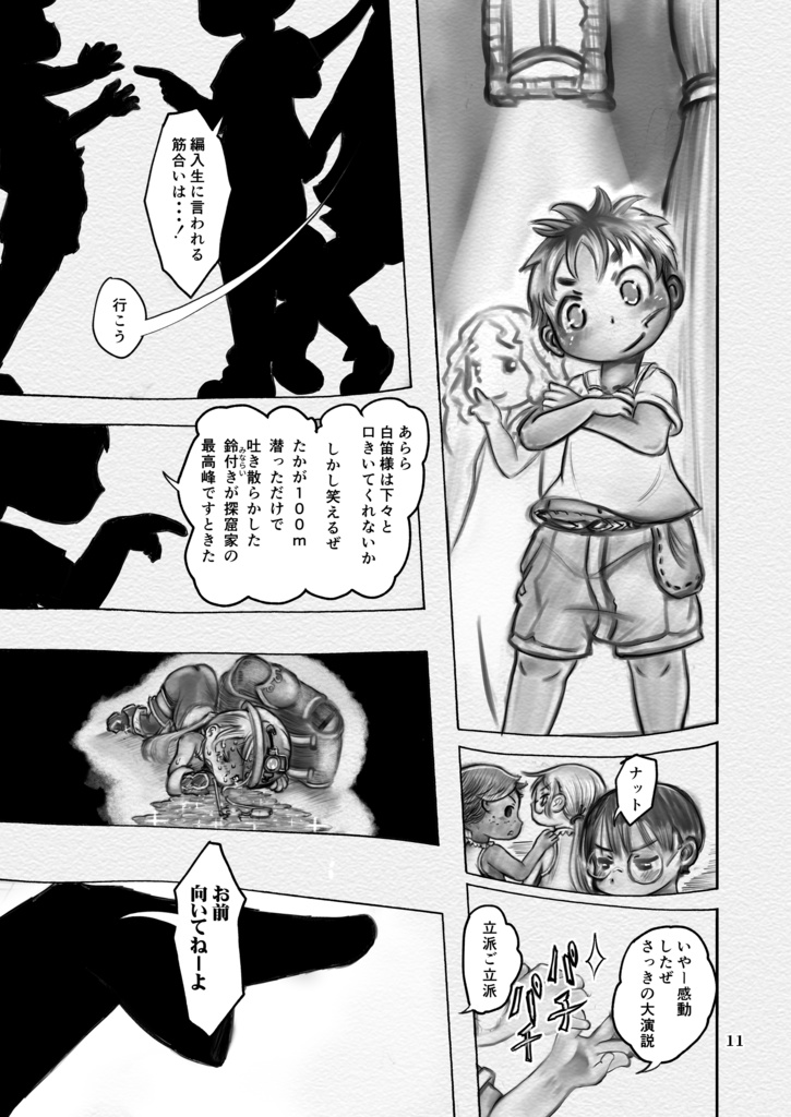 『作文』 メイドインアビス・二次創作漫画
