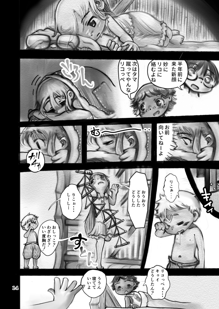 『作文』 メイドインアビス・二次創作漫画
