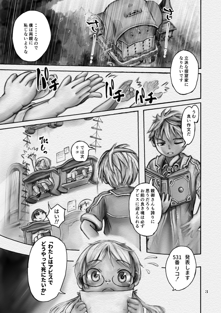 『作文』 メイドインアビス・二次創作漫画