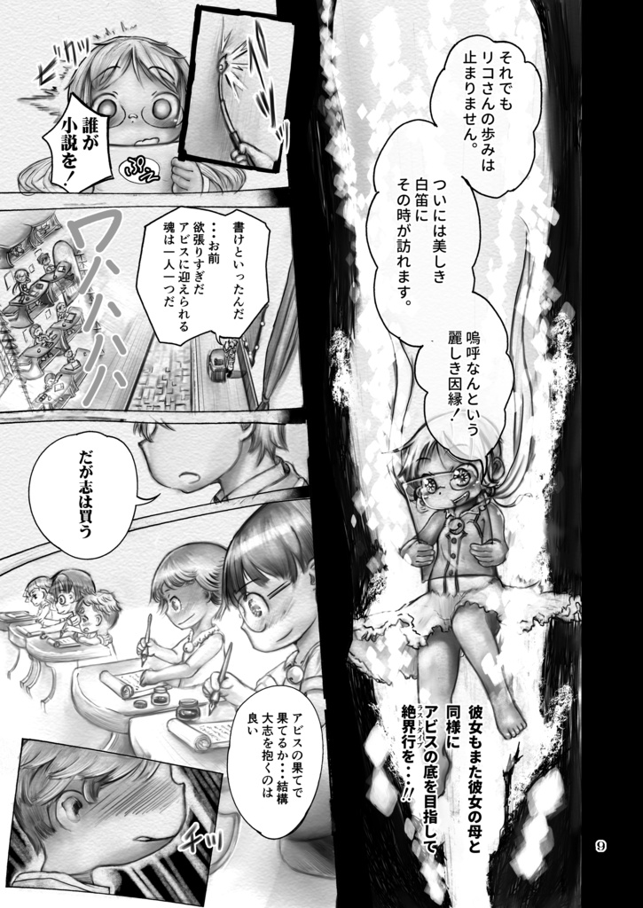 『作文』 メイドインアビス・二次創作漫画
