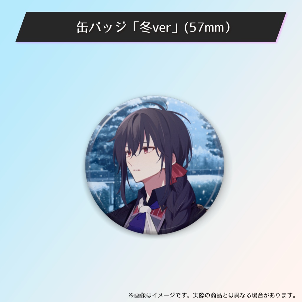 【#静宮リツ】総支配人の生暖かいウィンターグッズ【2024】